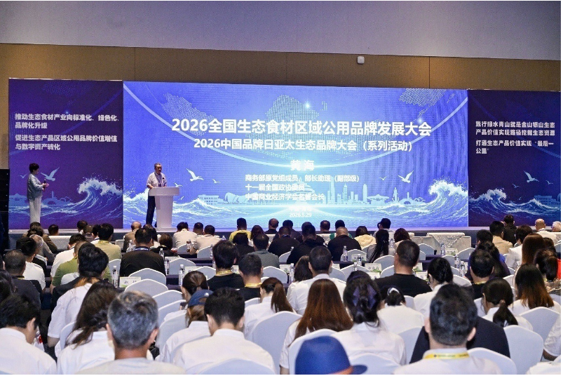 《“百食(千)馆”生态美食、城市打卡地标品牌》倡议书在“2026中国品牌日•亚太生态品牌大会”发布
