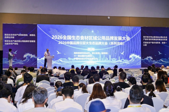 中国“生态好品”地标品牌数据资产转化平台入选生态数字产品价值实现“两山硕果”
