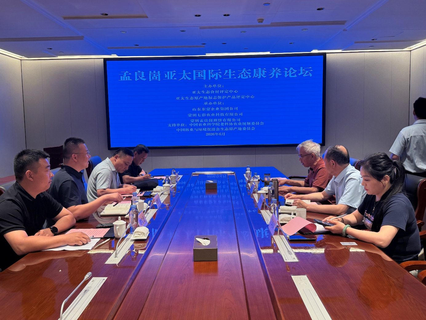 沂蒙山“云蒙湖亚太国际生态康养大会”在蒙阴县云蒙大酒店举行